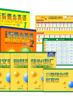 新东方新概念AI智慧版外研社正版