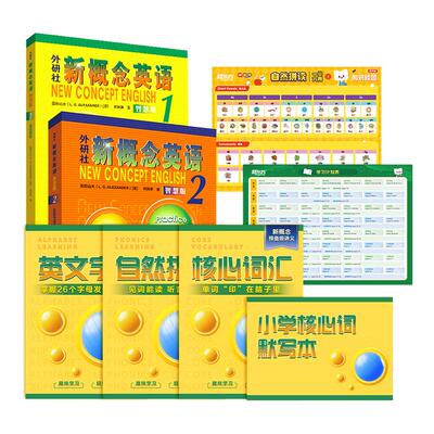 新东方新概念AI智慧版外研社正版