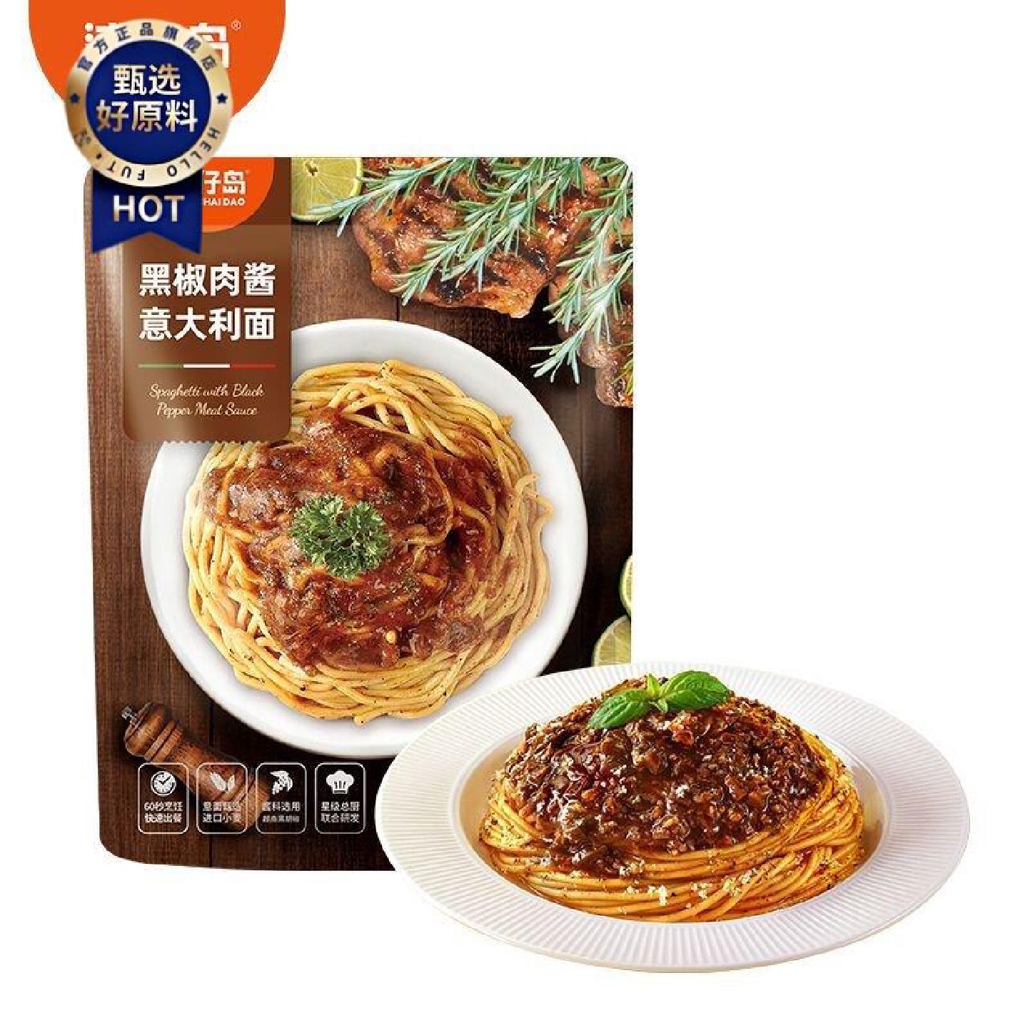 湾仔岛意大利面黑椒肉酱味意面251g速食早餐夜宵学生同款