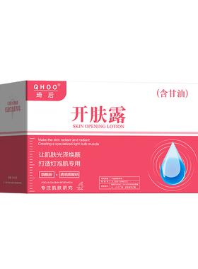 正品开肤露左旋vc冻干片美容含甘油肌底露美白淡斑补水保湿提亮色