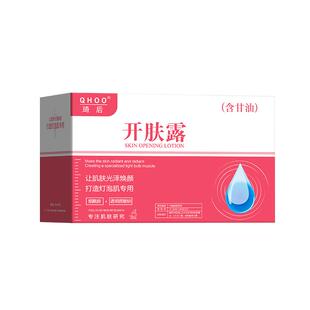 正品开肤露左旋vc冻干片美容含甘油肌底露美白淡斑补水保湿提亮色