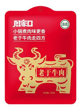 周口特产周家口老于酱卤牛肉
