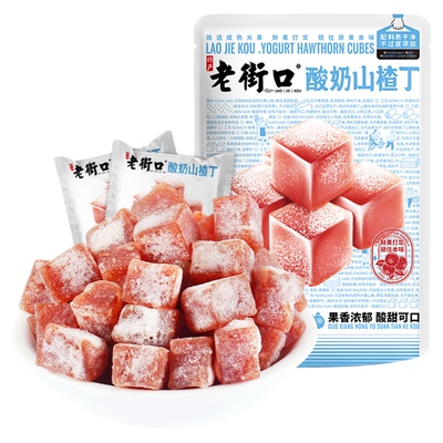老街口酸奶山楂丁400g大包装零食