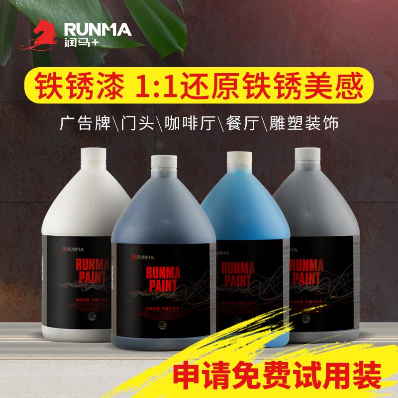 铁锈铜锈生锈仿锈墙面漆室内外墙广告牌雕塑仿古做旧锈色艺术涂料