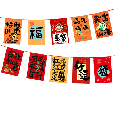 2026新年装饰吊旗拉旗商场学校