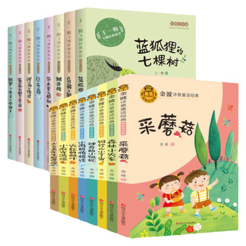 金波诗意童话经典王一梅飞翔
