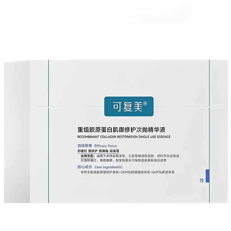胶原蛋白重组肌御修护次抛精华液