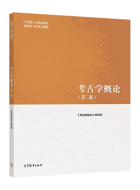 官方考古学高等教育出版社