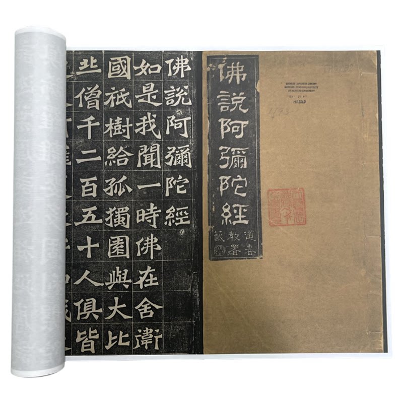 敦煌遗书日藏佛说阿弥陀高清微喷