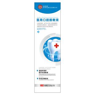 协和花医用口腔脱敏膏120g/盒