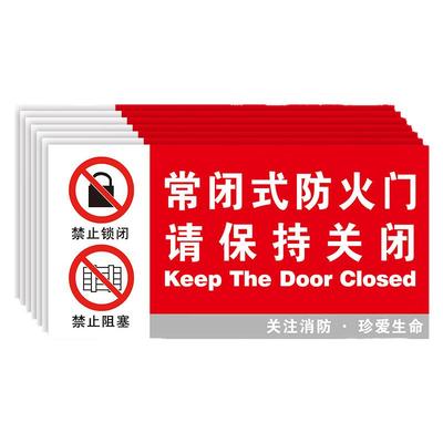 常闭式防火门标识牌常开式防火门
