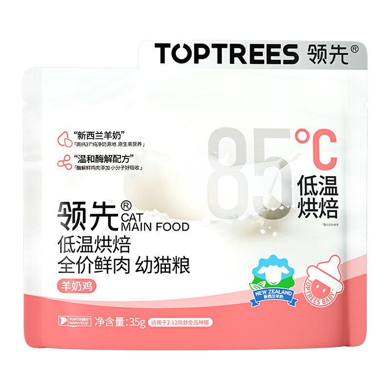 领先幼猫烘焙猫粮试吃100g羊奶鸡