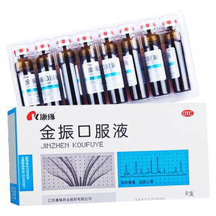 8支康缘金振口服液婴幼儿小孩儿童祛痰止咳清热解毒糖浆金正口服