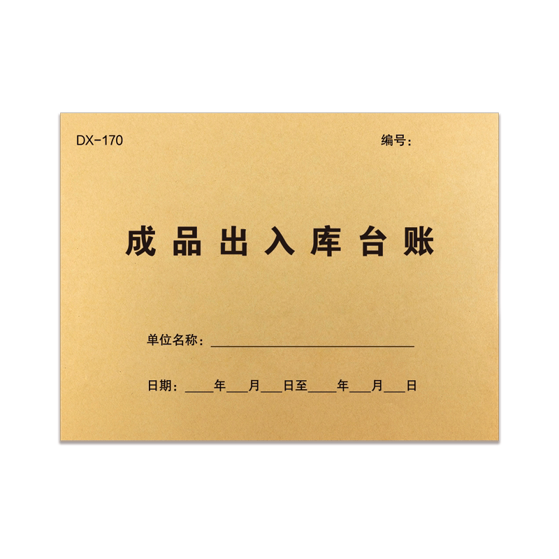 定制表格本子合同单据表格记账本