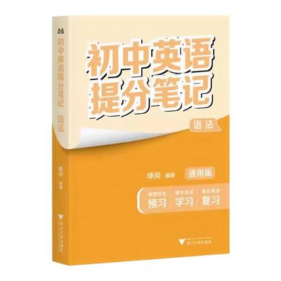 正版速发2025初中提分笔记张雪峰