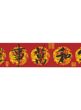 十字绣家和万事兴龙凤版手工刺绣