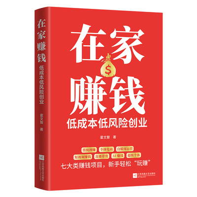 在家赚钱低成本低风险创业