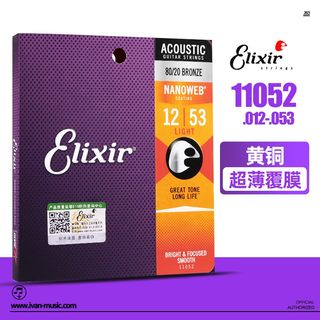 Elixir伊利克斯16052民谣吉他琴弦套装NANOWEB镀膜木吉他磷铜黄铜