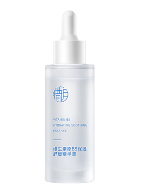 维生素原B5保湿舒缓精华液
