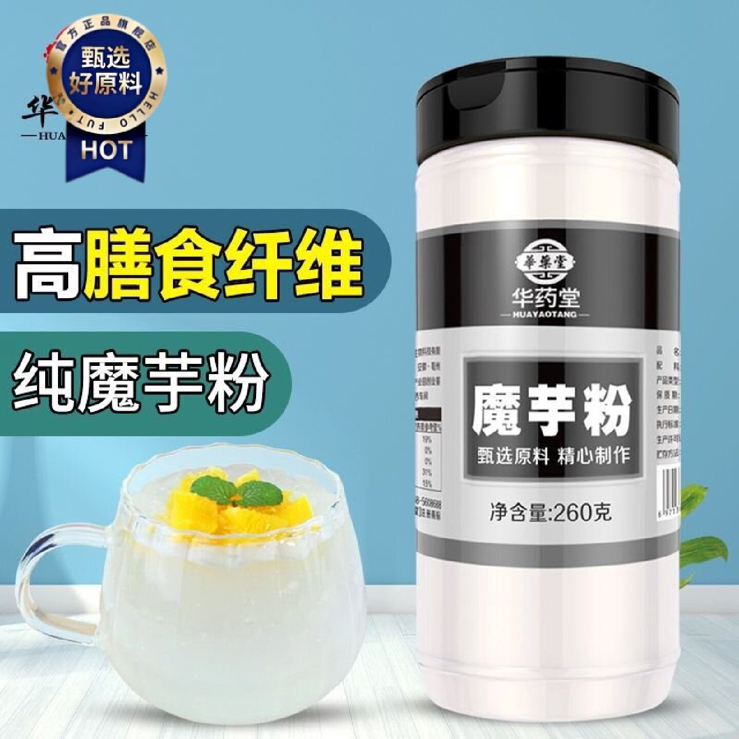 2448人好评魔芋粉纯粉精制粉即食白魔芋0脂肪冲泡烘焙营养干魔芋