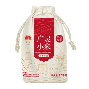 万谷食美 山西广灵小米黄小米5斤装五谷杂粮米油醇厚小黄米伴手礼
