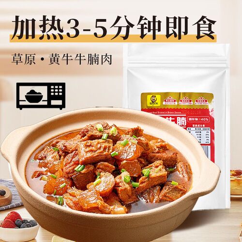 红烧牛肉牛腩熟食红烧牛腩加热即食牛肉牛腩煲懒人速食家庭装