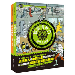 密室请开门(全2册) (法)艾丽斯·米约 著 李心悦,孙婧 译 (法)马丁·德巴,(法)邦雅曼·斯特里克勒 绘