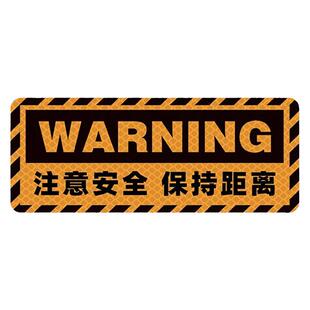 3M注意安全保持车距WARNING安全警示贴反光车贴装饰遮挡划痕贴纸