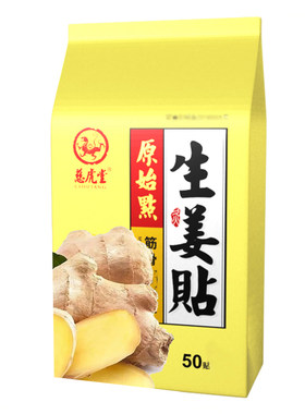 慈虎堂原始点膝盖暖宫发热姜贴