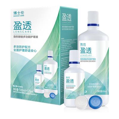 新品优惠】博士伦隐形眼镜护理液500+120ml美瞳专用清洁液大小瓶