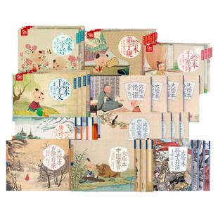 蒙学经典国学大绘本42册三字经弟子规纸贵满堂千字文3—6岁声律启蒙小学生孙子中国寓言千家诗唐诗三百首童谣注音版有声读物书籍