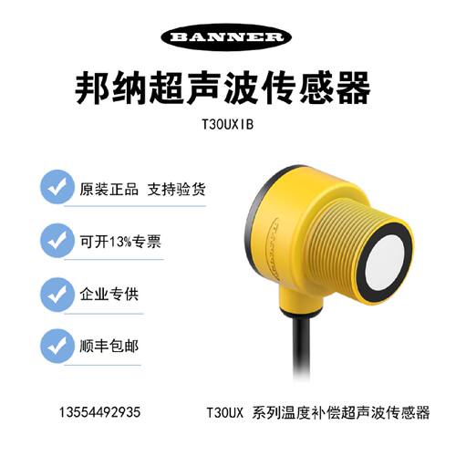议价BANNER邦纳超声波传感器 T30UXIB T30UXIAQ8 T30UXIA T30UXDC