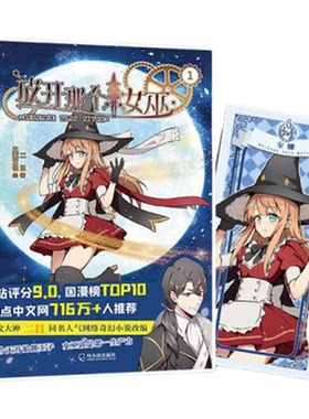 放开那个女巫全套5册12345漫画书魔法与科学的浪漫魔幻主义诗篇穿越异世界魔法科技权谋成长多元素结合冒险中世纪长篇小说改编正版