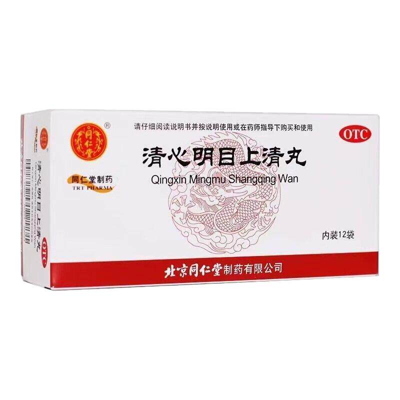 北京同仁堂清心明目上清丸清热散风明目止痛头痛目眩红肿痛痒OTC