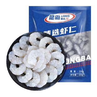 国联龙霸大号生虾仁精选多规格去虾线低脂新鲜大虾速冻火锅食材