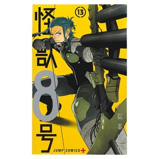 预售 漫画 怪兽8号 第13集 松元直也 台版漫画书 长鸿出版【中商原版】