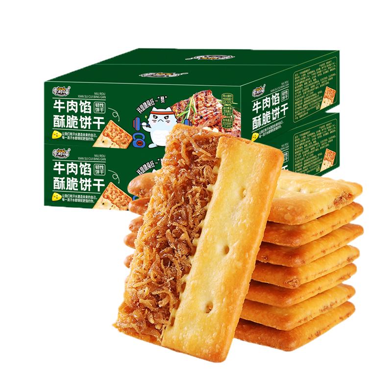 纳滋宝牛肉馅酥脆饼干78g薄脆酥性饼干