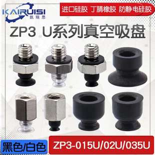 02U 015U 035U系列工业气动配件强力吸嘴直销 ZP3 机械手真空吸盘