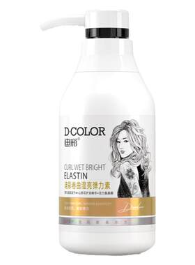 迪彩卷发保湿弹力素护发