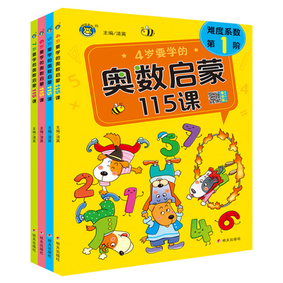 奥数启蒙115课阶梯式训练附答案
