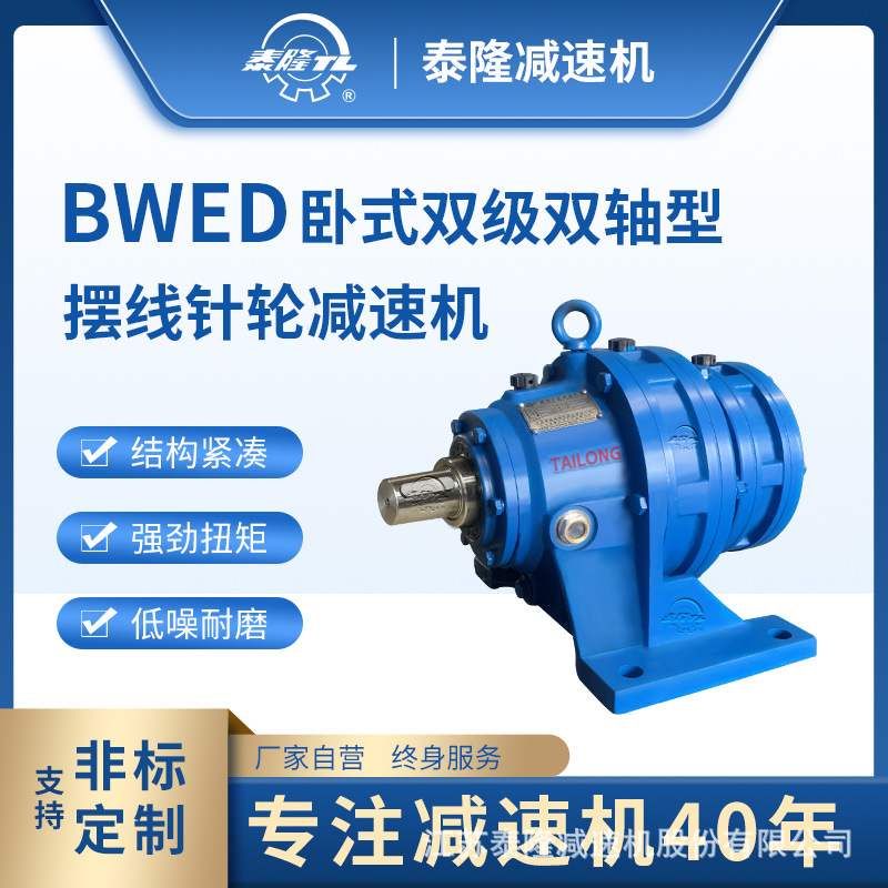 泰隆厂家|天津标8000系列XWE卧式双级双轴型行星摆线针轮减速机