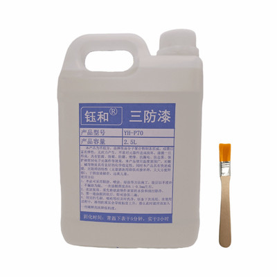 三防漆透明无味快干防潮保护漆