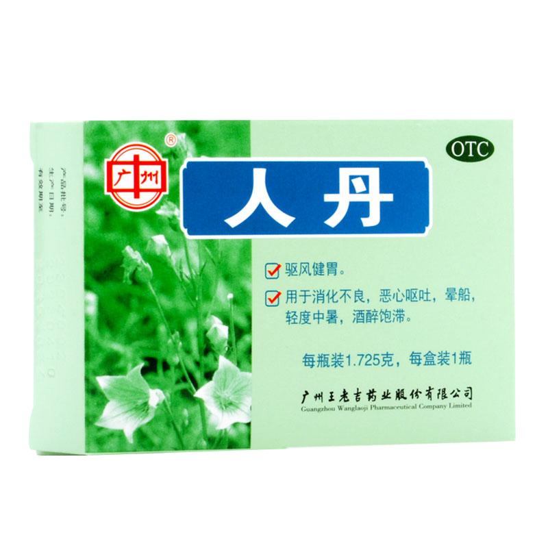 王老吉人丹仁丹晕车晕船人丹丸呕吐晕车药防暑仁丹丸健胃国药准字
