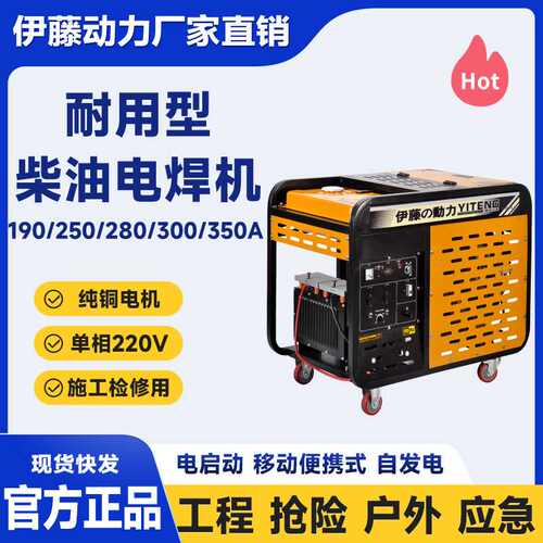 伊藤动力YT6800EW/190A/220V交流发电电焊机移动式柴油电焊两用机