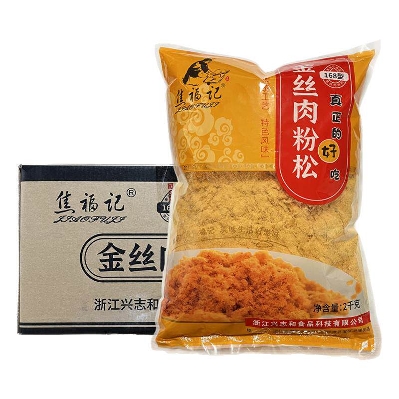 焦福记168型金丝肉粉松2kg*6袋整箱烘焙寿司饭团专用肉松商用批发