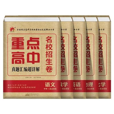 全国重点高中提前招生考试卷
