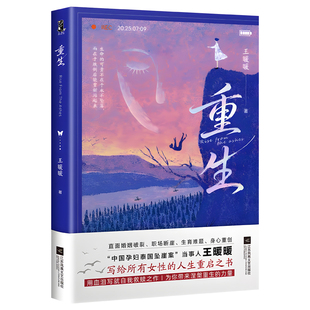 【官方正版】重生书籍 王暖暖 中国孕妇泰国坠崖案当事人王暖暖 写给所有女性的人生重启之书 励志成长传记 磨铁图书
