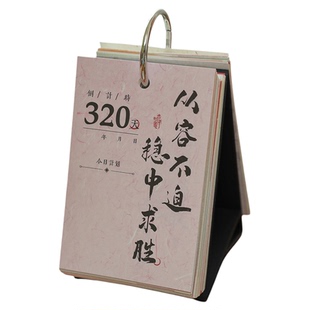 小日子不翻篇 金榜题名国风365倒计时日历2026年高考励志打卡计划