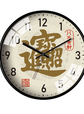 招财进宝挂钟客厅时钟装饰简约中式挂墙钟美观时尚创意家用石英钟