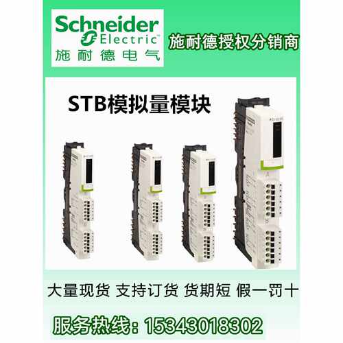 议价施耐德模块STBACI0320K 1225K 1230K 1400K STBACI8320K议价